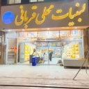 Ghorbani local dairy shop, production and distribution of local dairy products in Qochan