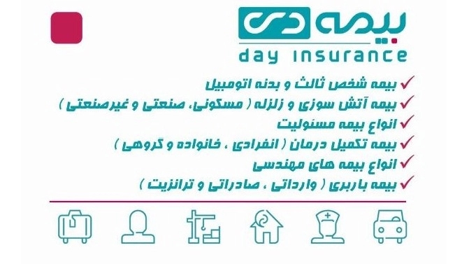 Sarlak insurance agent, issuing all types of accident insurance policies for retirement life in Tehran