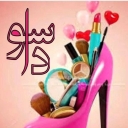 Soda store, sales and distribution of all kinds of cosmetics in Qom