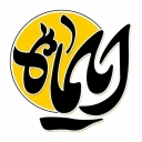 Ilmah garden equipment, sale of all kinds of paving stones, fences and decorative sculptures in Isfahan