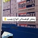 Mountain store, sales and distribution of 123 adhesives and thermal silicone in Karaj