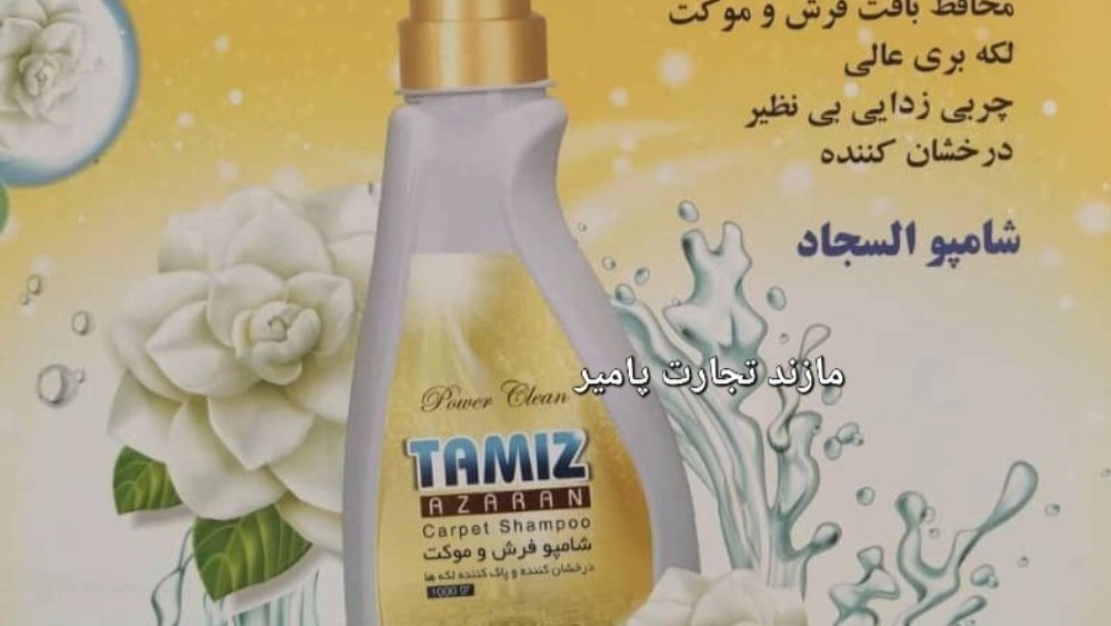 Wholesale sale of carpet shampoo with guaranteed export quality and its role in the domestic and foreign markets