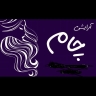 Cham store, sales and distribution of all kinds of cosmetics in Rasht