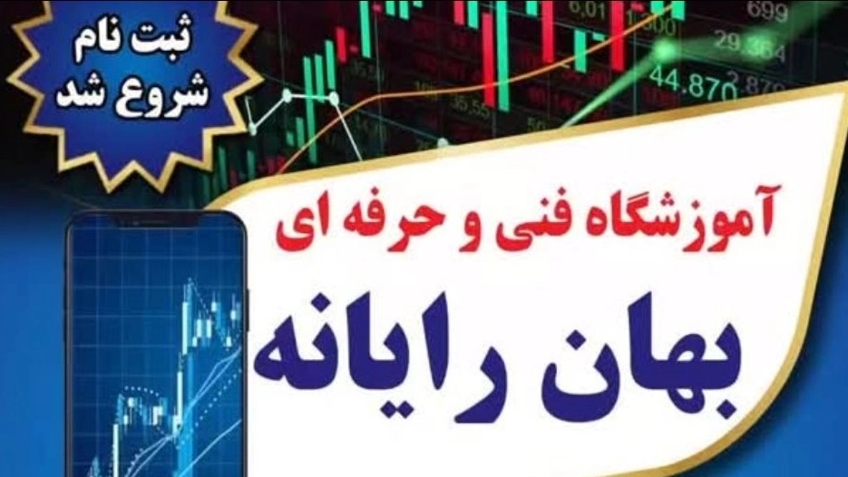 Bahan Vocational Technical School, accounting computer training in Mazandaran