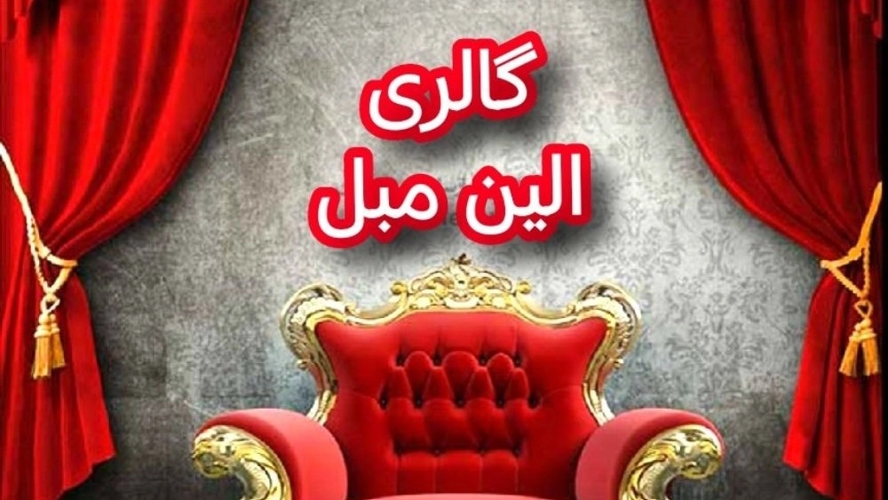 Elin Furniture Store, sale and distribution of all types of furniture, office and home wooden furniture in Momghan