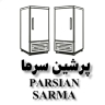 Persian Sarma store, production and sale of industrial refrigerators and a store in Arak