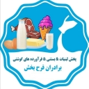 Farahbakhsh brothers store, distributing and selling all kinds of dairy products in Darab
