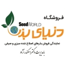 Dunyai Badr store, sale of all kinds of modified vegetable and summer seeds in Gonbadkaus