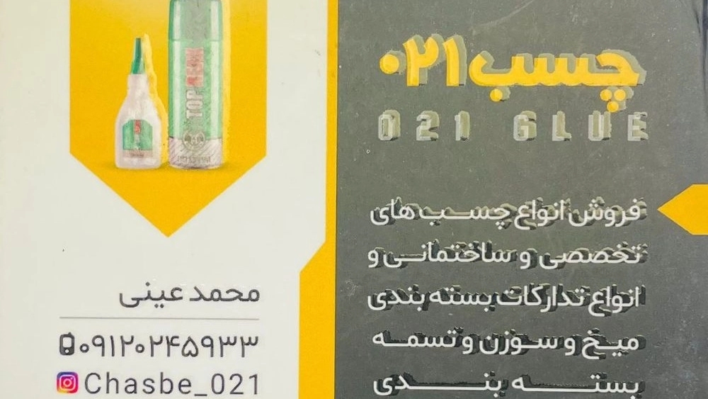 Optical adhesive production, production and distribution of paper tape adhesives 123 in Hasan Abad, Tehran