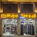 Shahrbaran music store, sale of light sound system and music accessories in Rasht