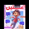 Matin and Nishat preschool in Safashehr, Fars