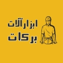 Barakat Tools, selling all kinds of woodworking and welding tools in Bojnord