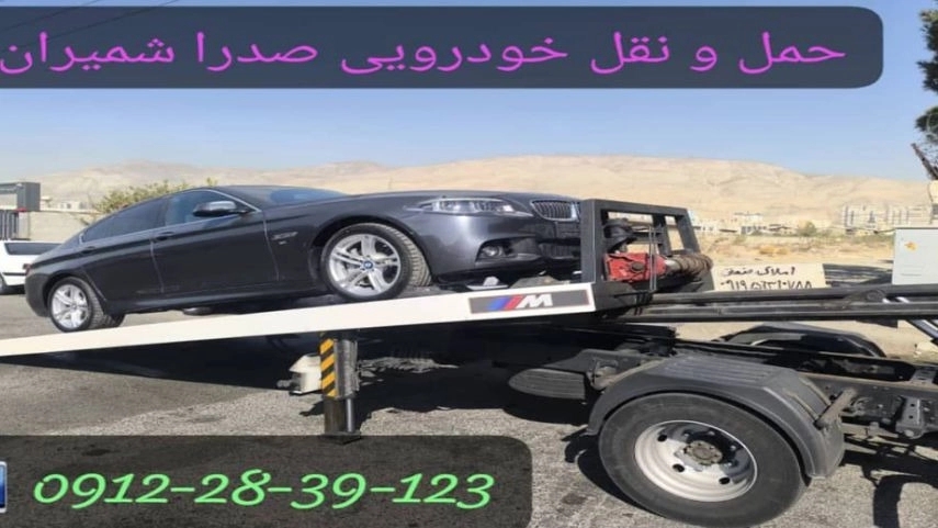 Car and towing assistance in Shemiran and Sadr, Tehran