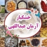 Kürdistan'da safranlı fındık ve ceviz kabuğu satan Abdallahi Kuru Meyveler