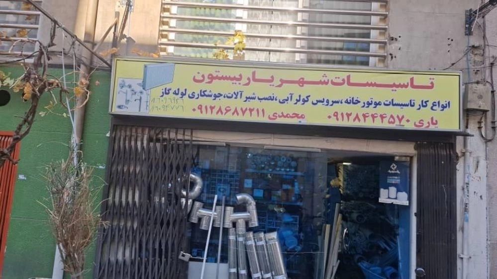 Shahriar Bistun technical facilities, installation and repair of Mashal package engine house in Tehran