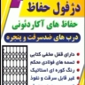 Dejful Hafaz production, production of accordion covers in Dezful Khuzestan