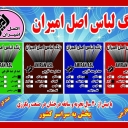 Asl Amiran dyeing company, sale and distribution of clothing dyes in Tehran