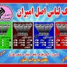 Asl Amiran dyeing company, sale and distribution of clothing dyes in Tehran