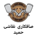 Hamid's car painting, car smoothing, polishing and painting in Birjand