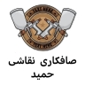 Hamid's car painting, car smoothing, polishing and painting in Birjand