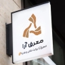 Maraq Ara Gallery, production and sale of all kinds of necklaces and wooden bracelets in Tehran