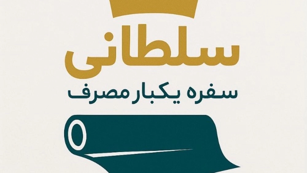 Soltani tableware factory, production and sale of disposable tableware in Tehran