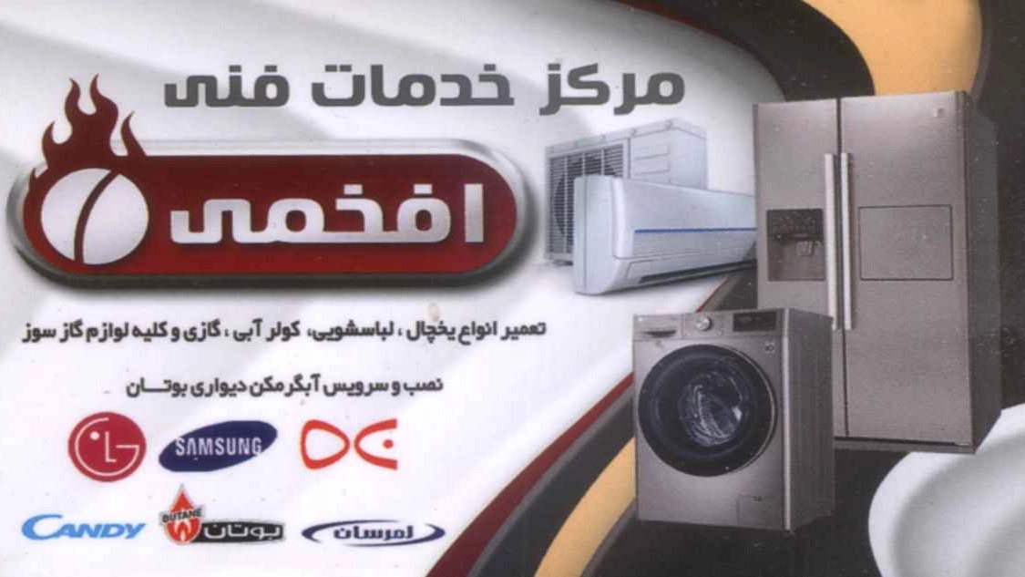 Afkhami engineering technical services, household appliance repairs in Miandoab, West Azerbaijan