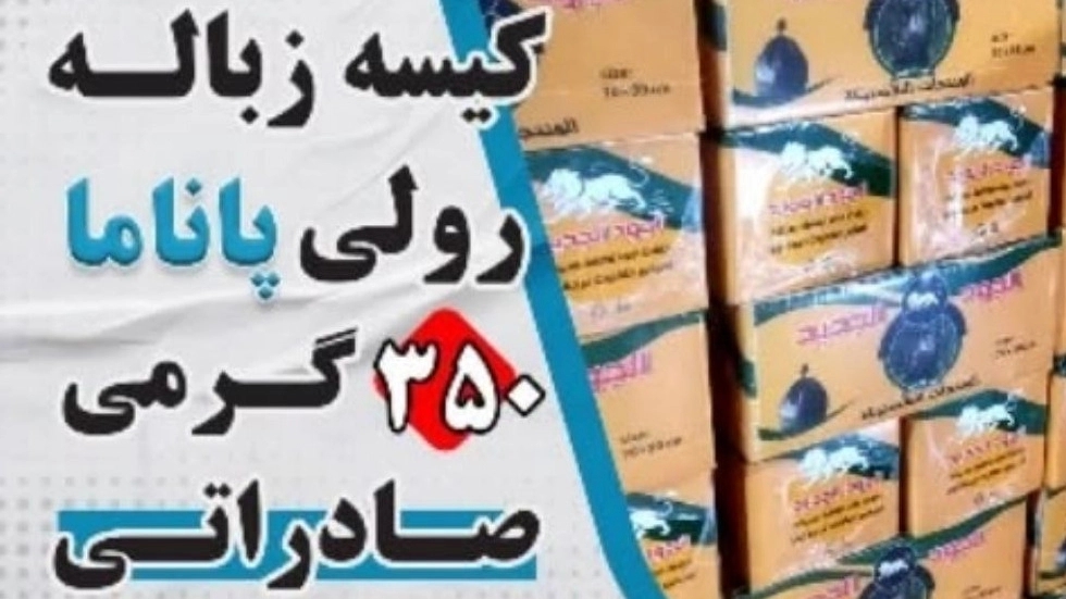 Panama plastic factory, sale of nylon and roll garbage bags in Isfahan