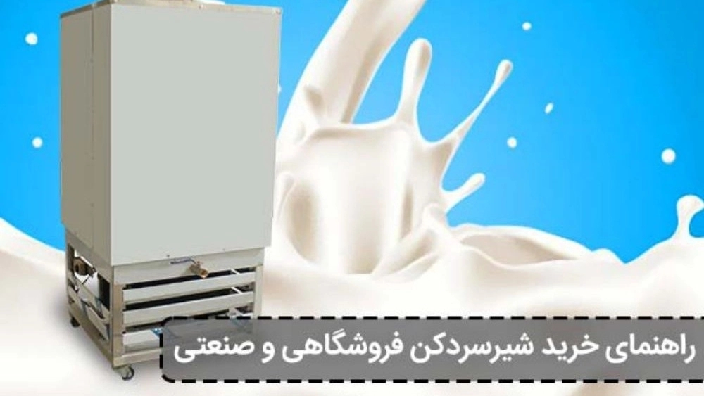 Sale of industrial milk cooler in Khani Abad, Tehran