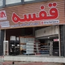 Bay Lafaq tarafından Surrey'de Regal Rock raf barkod okuyucu mağaza ekipmanı üretimi tarafından üretilmiştir.