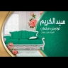 Production of Seyed al-Karim furniture, sale of classic and royal comfortable furniture in Tehran