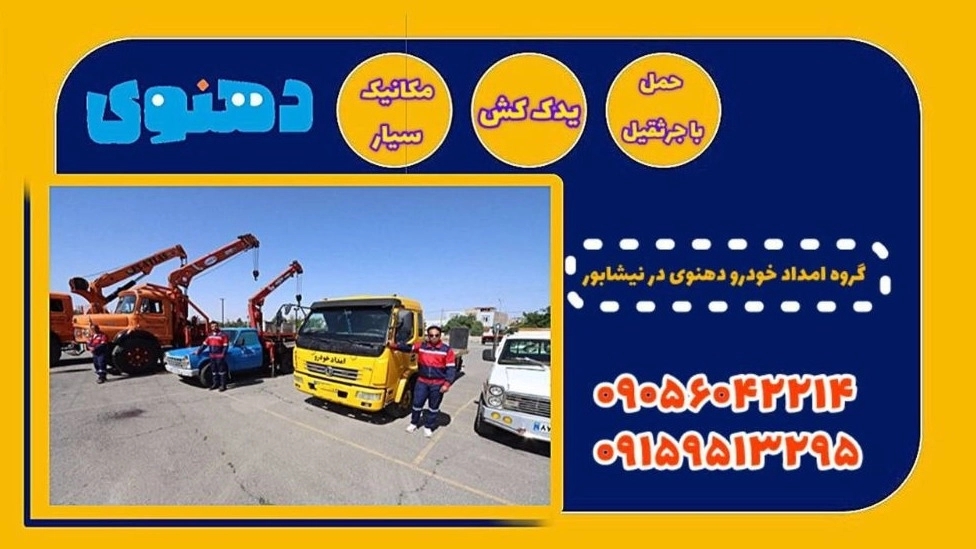 Immediate dispatch of a mobile car mechanic in Neishabur