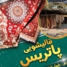 Patrice carpet cleaning, cleaning all types of carpets and rugs in Jahrom