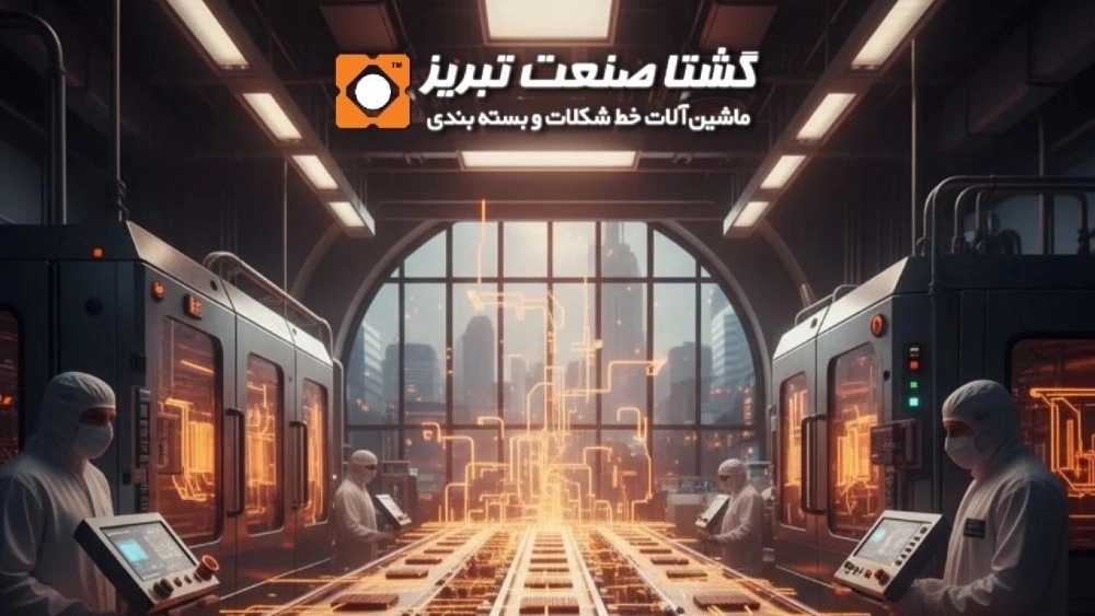 Gesta Sanat Tabriz: a leader in the production of chocolate production lines and packaging machines