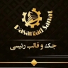 Raisi production, production and sale of concrete mold ceiling jacks and scaffolding pipes in Isfahan