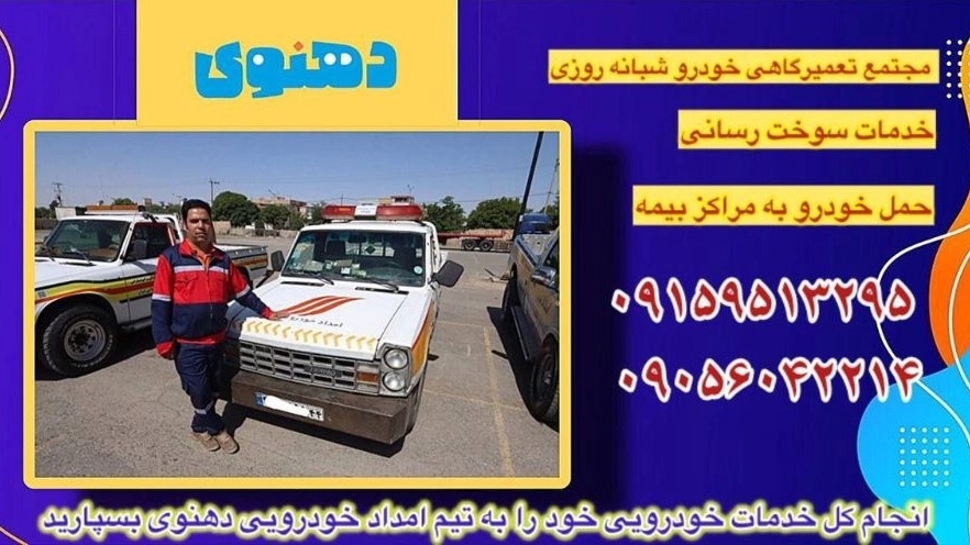 Nishabur emergency help around the clock