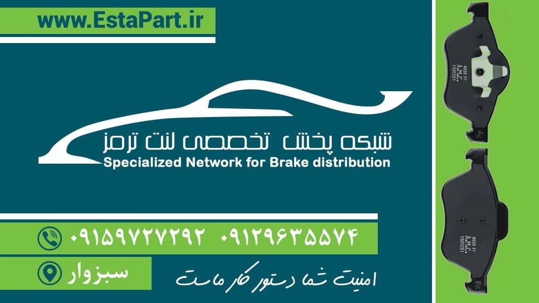 Hossein Karimi store, selling brake pads in Sabzevar