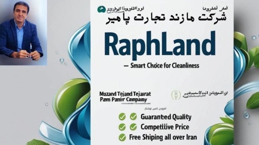 مازند تجارت پامیر