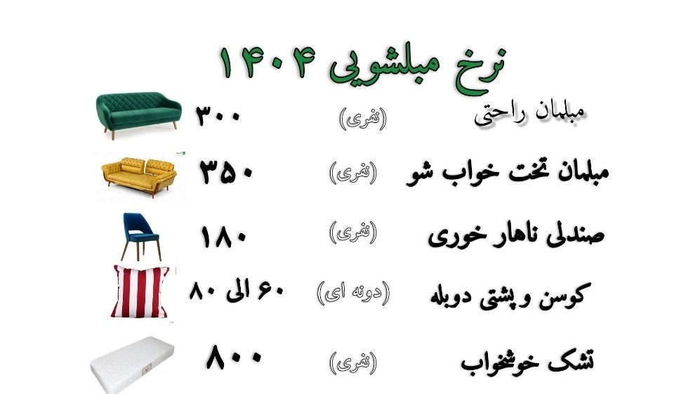 هزینه مبل شویی