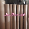 Araz Naqsh cardboard sheet, production of cardboard sheet in Tabriz