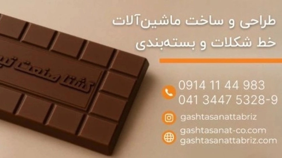 Gesta Sanat Tebriz'den paketleme makineleri tasarımı ve üretimi: inovasyonda lider