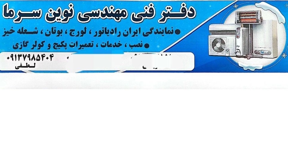Novin Sarma Engineering Technical Office, installation repairs of cooler packages and water heaters in Isfahan