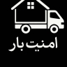 Cargo security company, transportation of home furniture and commercial goods in Tehran Pars
