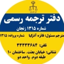 Ayaz Scholars Institute, sending students and official translation center in Zanjan