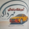 مدرسة مهرداد لتعليم القيادة، التدريب على القيادة في تونكابون