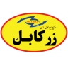 زركابل ألبا، بيع الأسلاك والكابلات الكهربائية الصناعية والإنشائية في طهران
