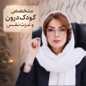 Sara Moghadam, Rasht'ta kişisel gelişim ve gelişim alanında yaşam becerileri koçu, araştırmacı ve öğretmen