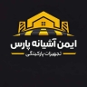 Ayman Ashiane Pars, production and sales of stair and ramp brakes in Tehran