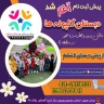 Preschool and primary school for girls in Golponeh Berter in Tehran