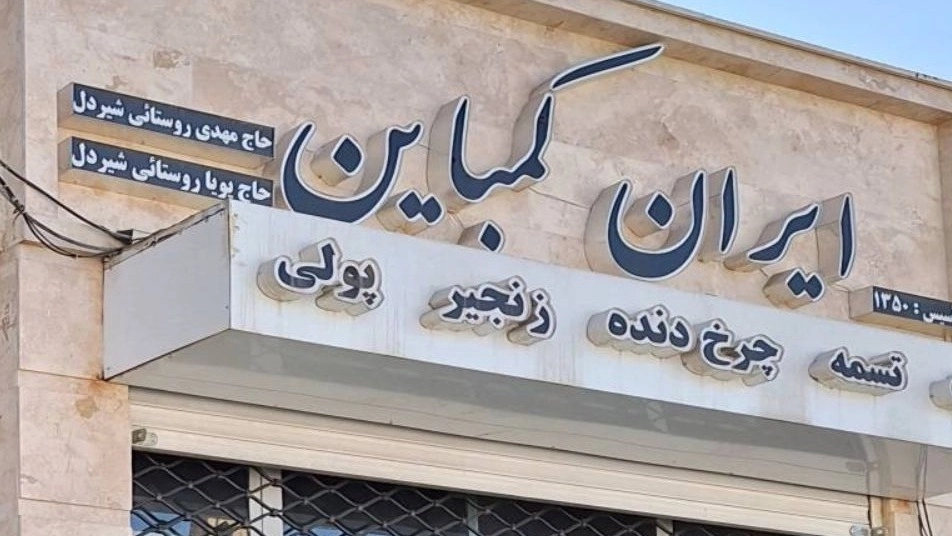 Iran Combine, sale of spare parts for agricultural equipment, bearing belts in Kermanshah
